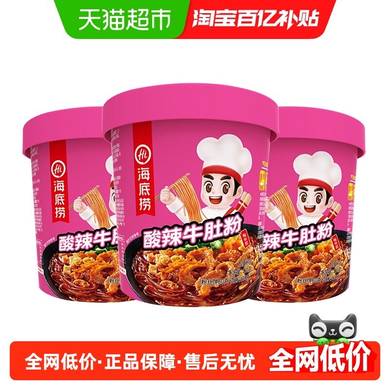 海底捞酸辣粉酸辣牛肚粉160g*3盒方便面粉丝米线懒人快餐加热即食