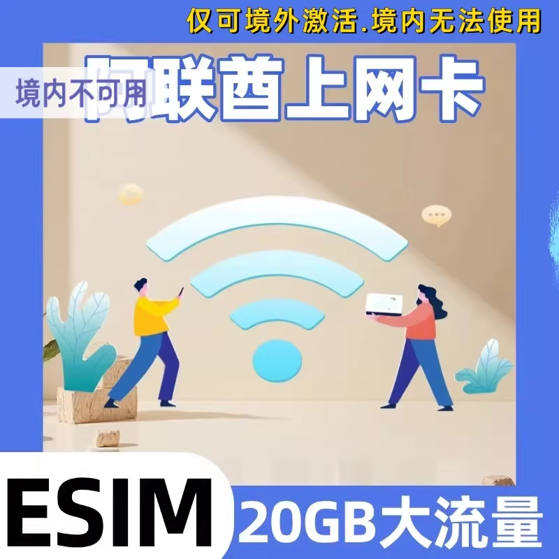 阿联酋上网卡ESIM高速上网流量虚拟卡卡迪拜esim旅游4G模拟卡