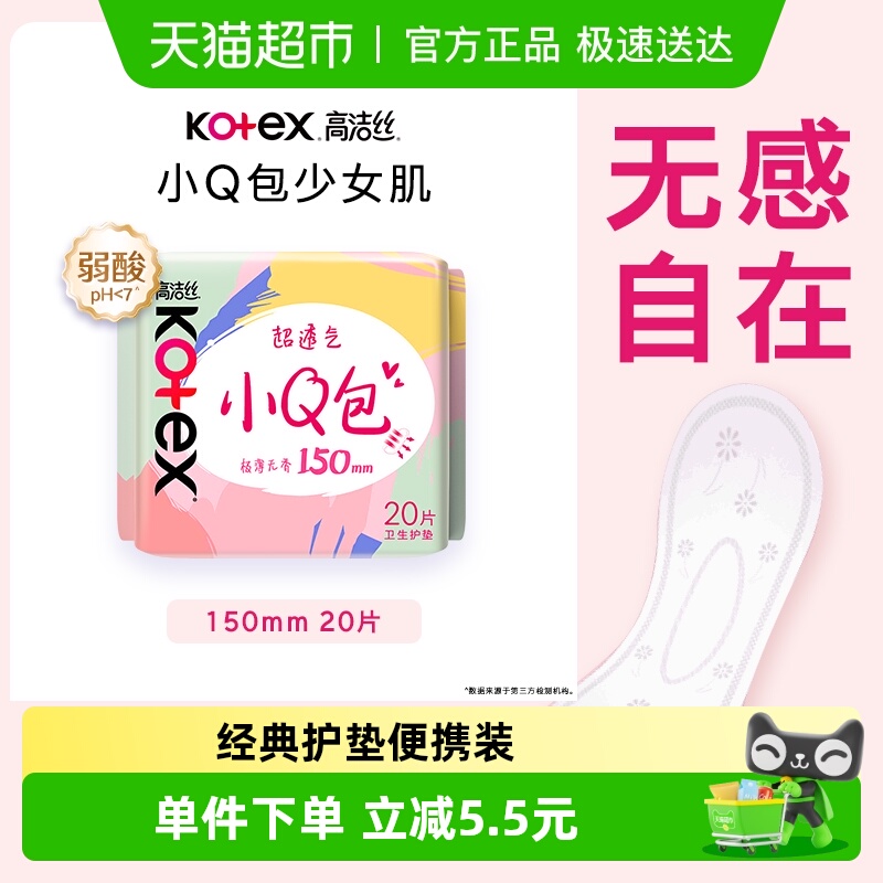 高洁丝棉柔护垫透气150mm×20片