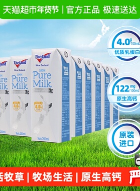 【进口】新西兰纽仕兰4.0g蛋白质低脂牛奶250ml*24盒高钙早餐整箱