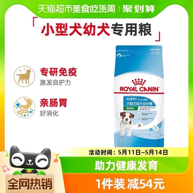 皇家狗粮MIJ31小型犬幼犬全价粮2kg泰迪比熊专用狗粮官方正品-封面