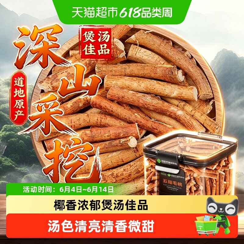 深山五指毛桃土茯苓中草药材正宗莫氏鸡煲汤料包配料炖鸡椰香浓郁
