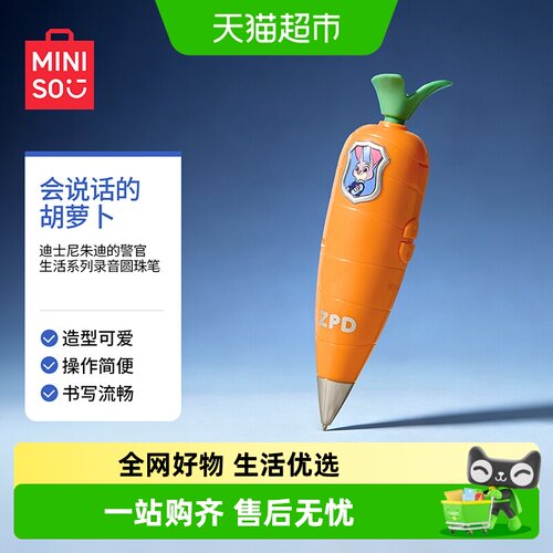 名创优品迪士尼朱迪录音圆珠笔