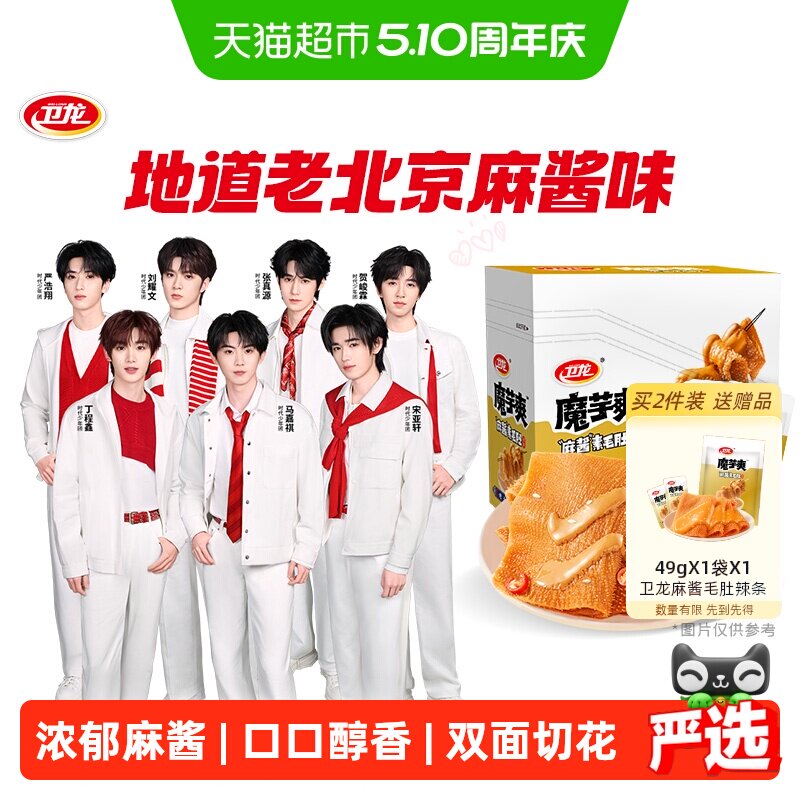 【时代少年团同款】卫龙辣条魔芋爽老北京麻酱味素毛肚微辣零食