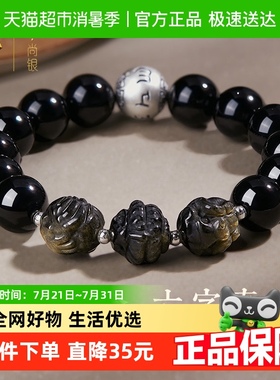 【中国黄金】珍尚银六字真言天然黑曜石足银手串送男友七夕礼物