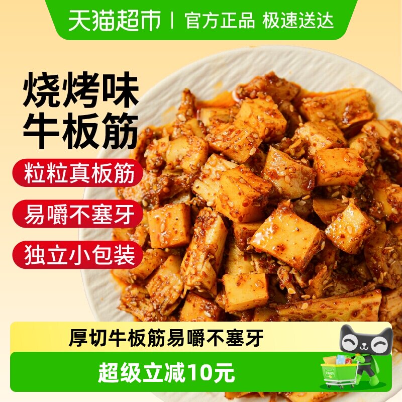 蒙时代烧烤味厚切牛板筋内蒙特产办公休闲网红零食小吃小包装100g