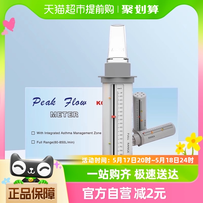 科卡 成人峰流速仪 PEF-3 肺活量监测呼气流量哮喘肺功能检测