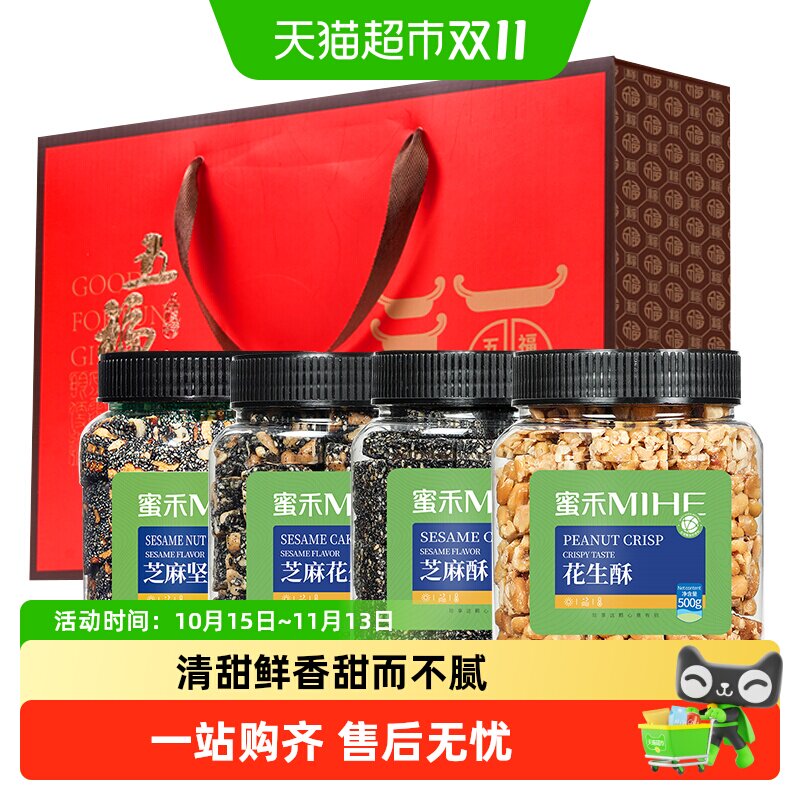蜜禾过节传统中西式糕点礼盒坚果点心送礼品礼盒长辈孕妇休闲零食