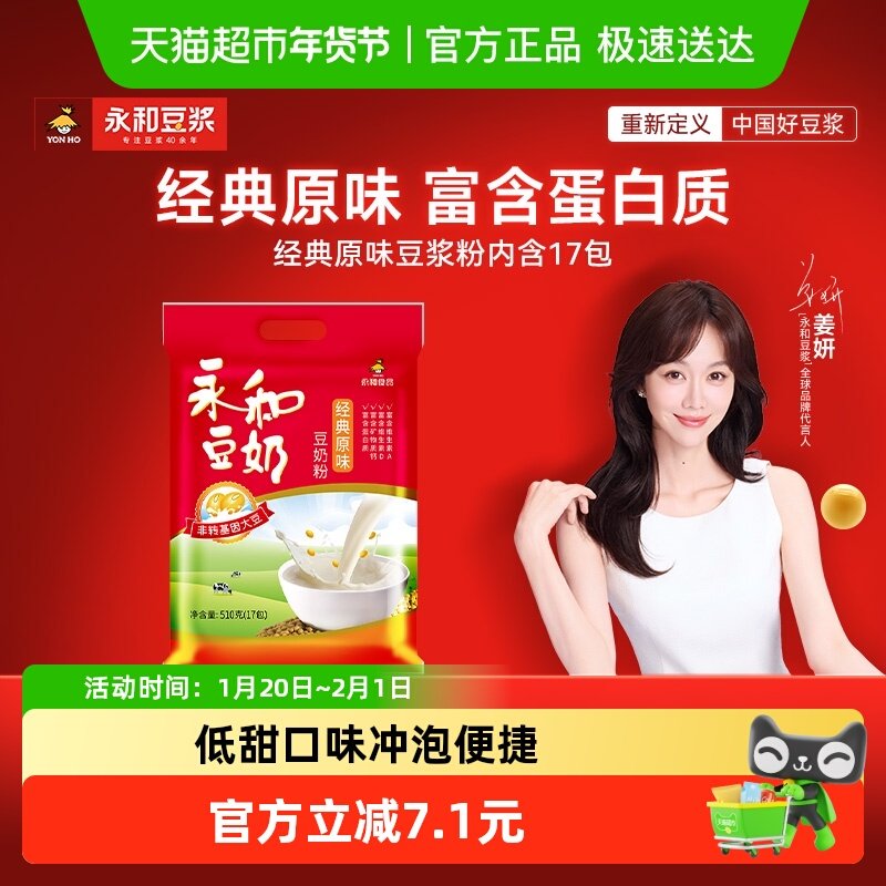 Yon Ho/永和豆浆豆奶粉经典原味香浓冲调饮品510g×1袋,咖啡/麦片/冲饮,豆浆,淘宝优惠券,粉丝福利购,淘宝优惠卷