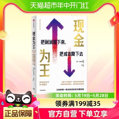 现金为王把利润留下来经济