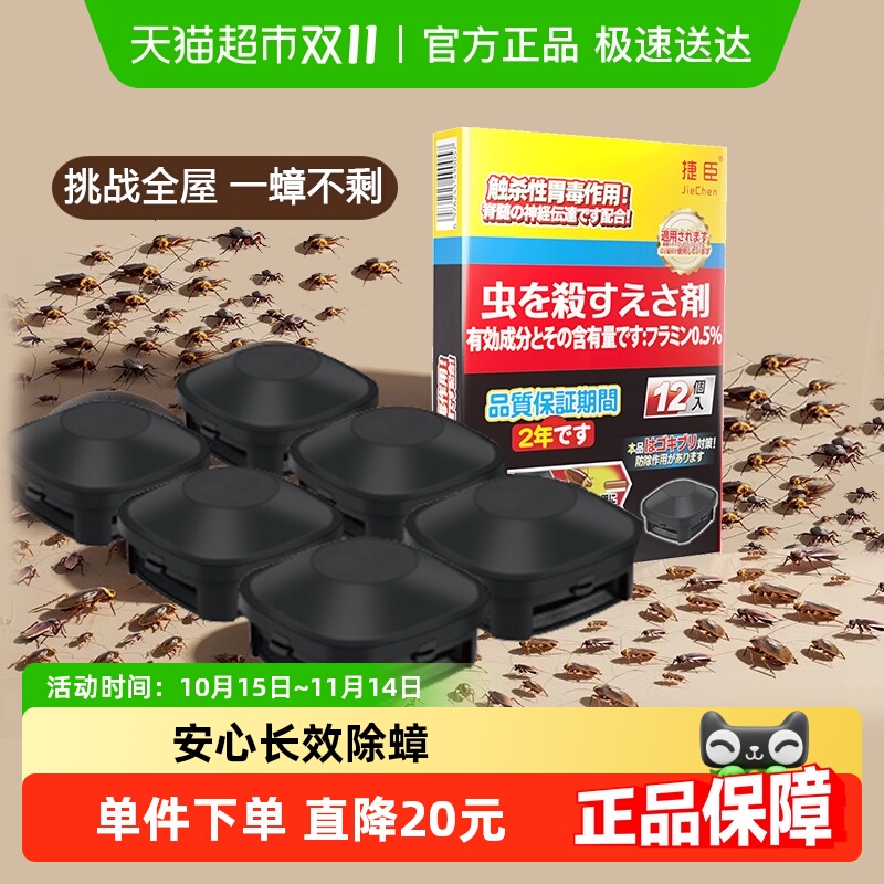 捷臣全窝端非无毒绝杀杀虫剂