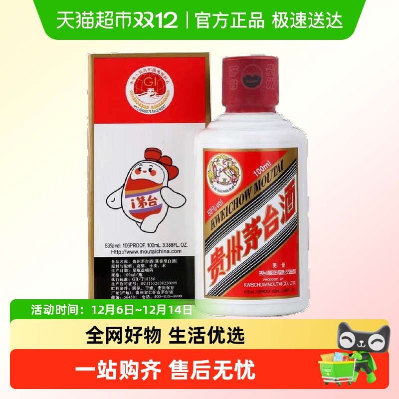 茅台53度酱香型单瓶装白酒100ml