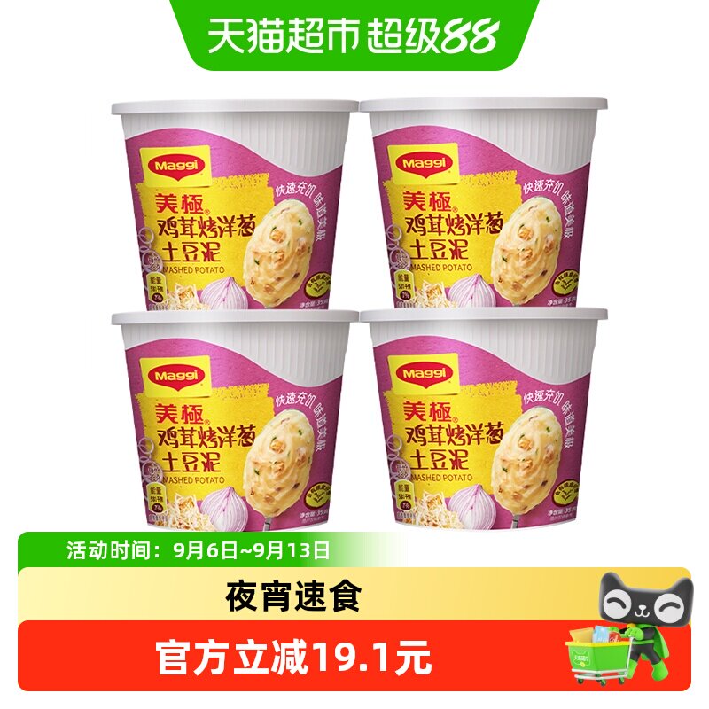 美极即食鸡茸烤洋葱土豆泥图片