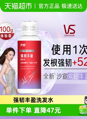 沙宣强韧丰盈洗发水无硅油强韧发根止痒去屑护理洗发膏旅行装