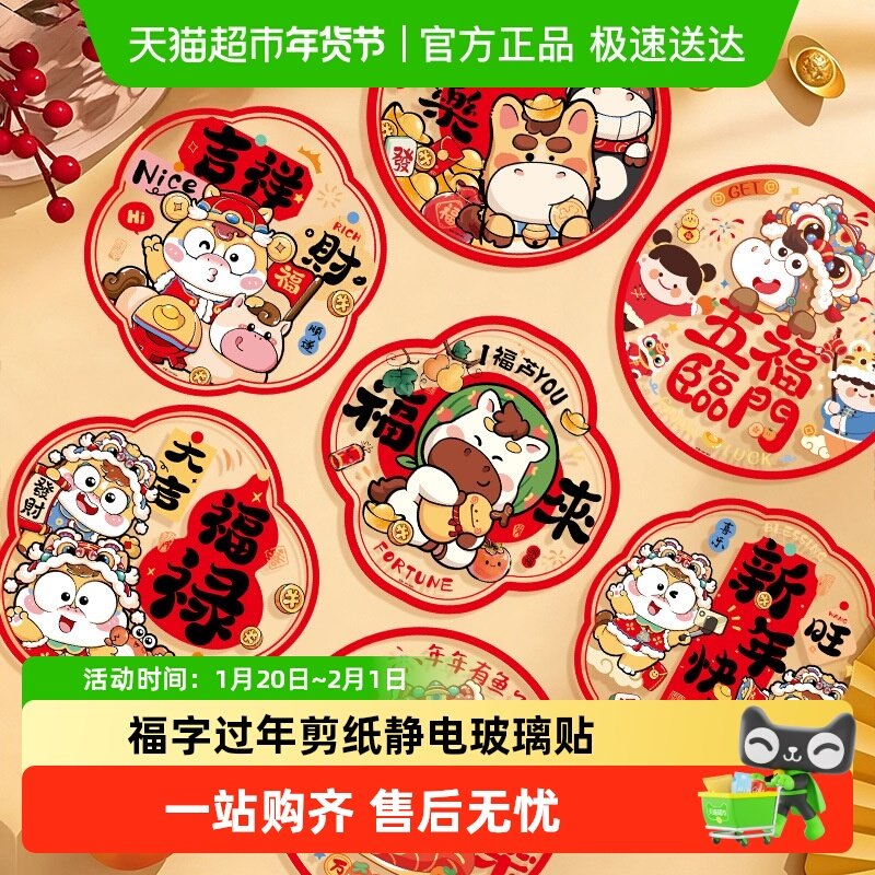 新年窗花2026年新款马年福字过年剪纸静电玻璃贴春节对联装饰用品,节庆用品/礼品,对联,淘宝优惠券,粉丝福利购,淘宝优惠卷