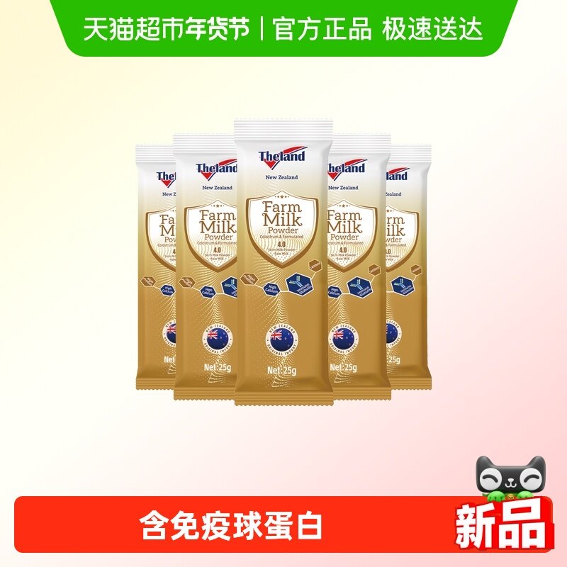 纽仕兰牧场4.0高蛋白质高钙牛初乳营养奶粉(调制乳粉)25g*5条装