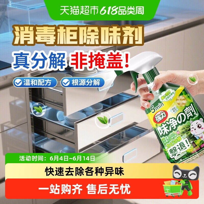 消毒柜去除异味除味剂展示柜除臭除异味去碗柜腥气清新剂除腥去味