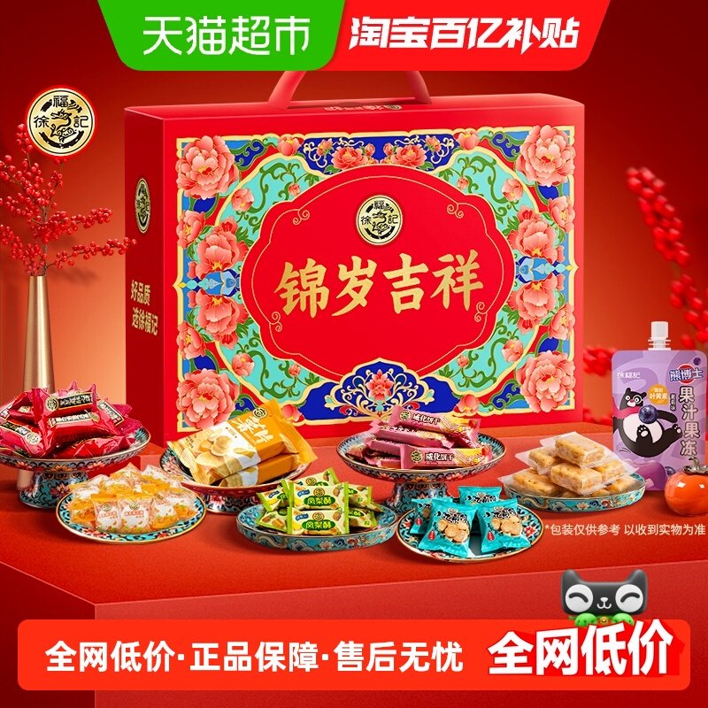 徐福记锦岁吉祥年糖沙琪玛礼盒1260g年货小吃零食礼包送礼佳品,零食/坚果/特产,中式糕点/新中式糕点,淘宝优惠券,粉丝福利购,淘宝优惠卷