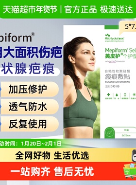 Mepiform美皮护疤痕贴增生去疤贴双眼皮疤护理医用硅酮凝胶祛疤膏
