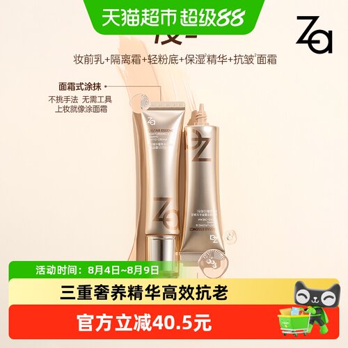 Za姬芮鱼子精华柔焦遮瑕面霜