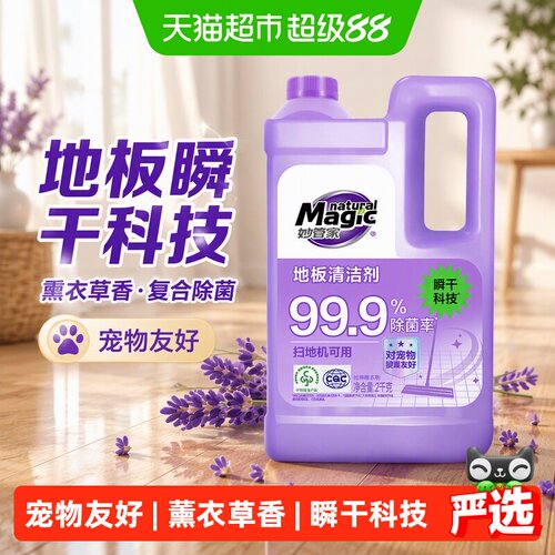 妙管家地板瞬干科技除菌2kg