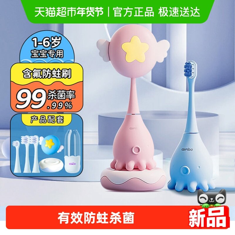 COMBO儿童电动牙刷1-3-6岁全自动声波充电宝宝软毛牙刷消毒小章鱼,婴童洗护,电动牙刷,淘宝优惠券,粉丝福利购,淘宝优惠卷