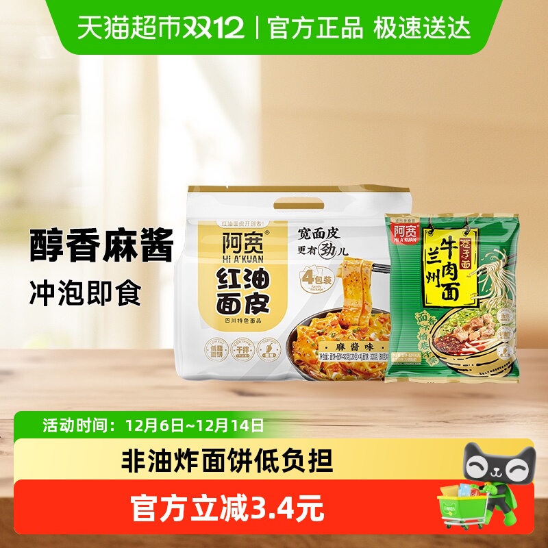 阿宽红油面皮480g×1提+95g×1袋