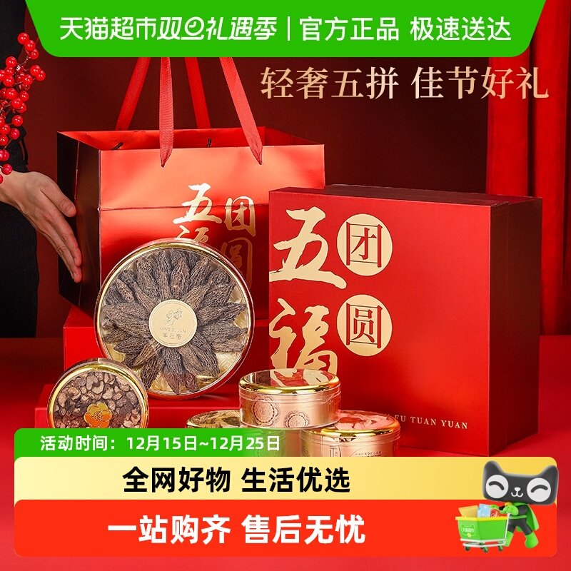 半山农羊肚菌五拼菌菇干货礼盒
