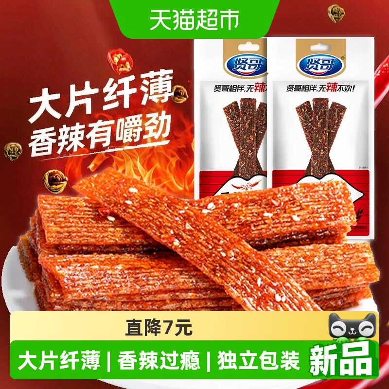贤哥辣条香片素牛肉60g*5包辣片休闲零食辣味追剧解馋小零食