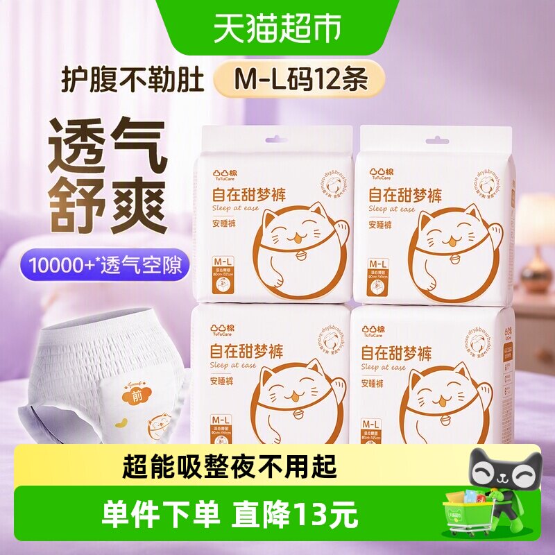 凸凸棉安睡裤整夜守护3片*4包图片