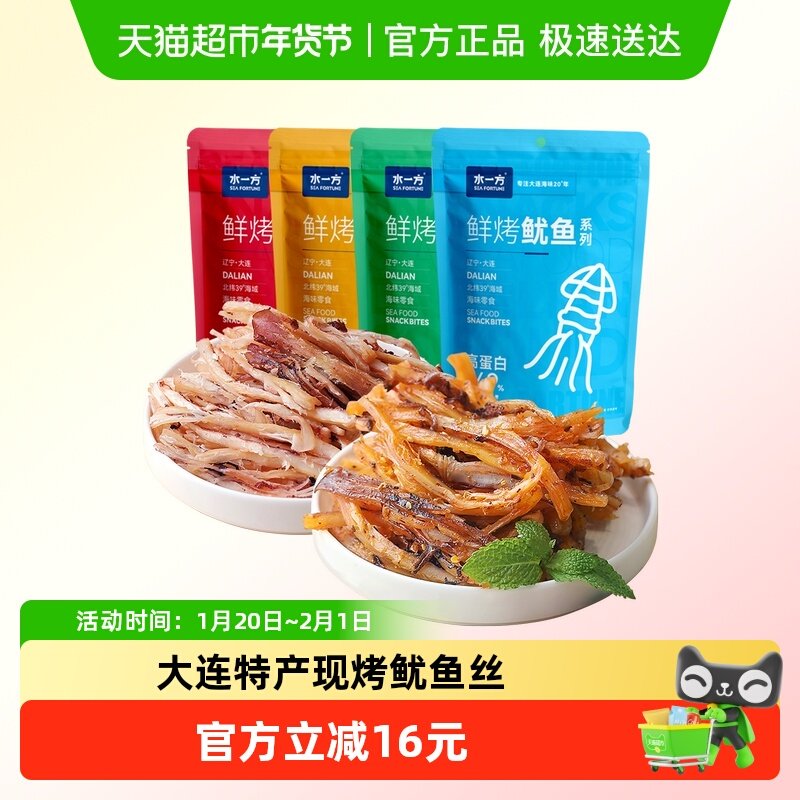 水一方现烤鱿鱼丝大连特产手撕碳烤即食香辣鱿鱼小吃休闲海味零食,零食/坚果/特产,即食鱿鱼零食,淘宝优惠券,粉丝福利购,淘宝优惠卷