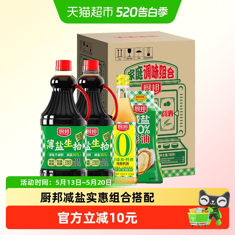 厨邦薄盐生抽蚝油料酒组合1.5kg*2料酒500ml 蚝油640g 11元 - 线报酷 厨邦薄盐生抽蚝油料酒组合1.5kg*2料酒500ml 蚝油640g 11元 - 线报酷