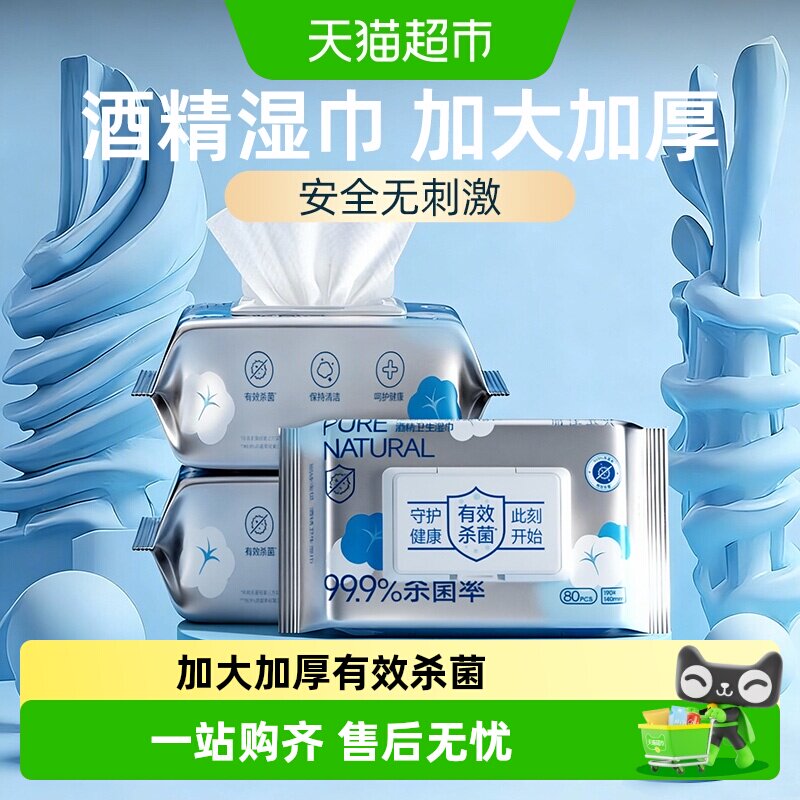 丽佳宝贝酒精湿巾卫生杀菌家庭除菌清洁办公大包湿纸巾升级款 - 实物图