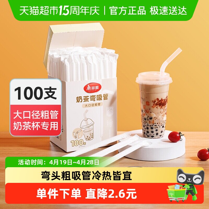 美丽雅 一次性塑料吸管独立包装粗孕妇儿童食品级PP材质盒装