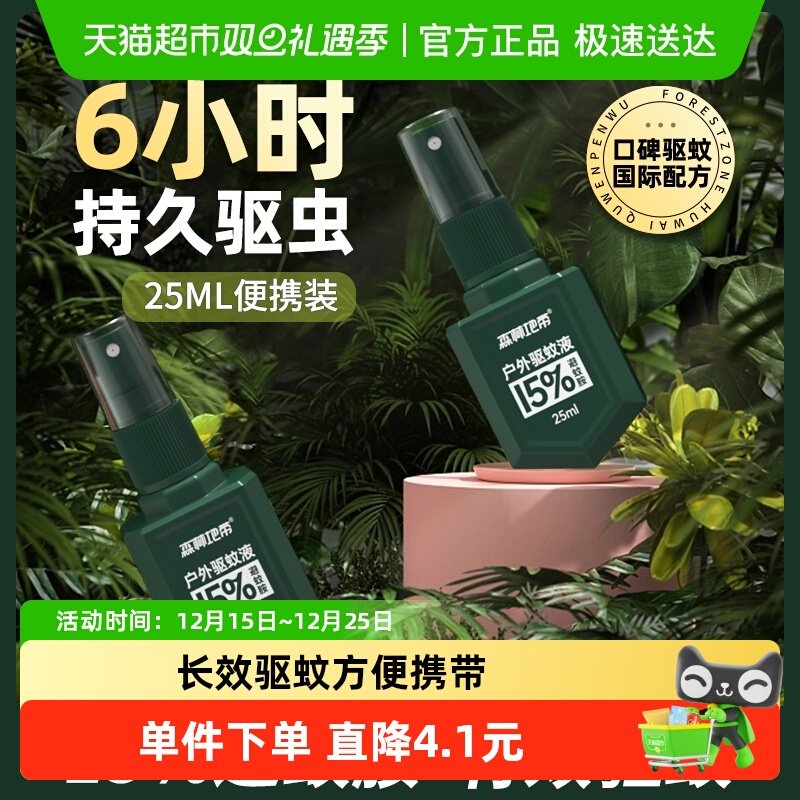 森林地带驱蚊水便携装