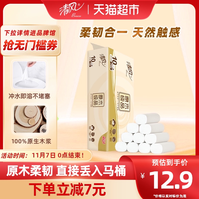 清风无芯卷纸原木纯品卫生纸3层75克10卷厕纸手纸纸巾家用实惠装怎么样,好用不?