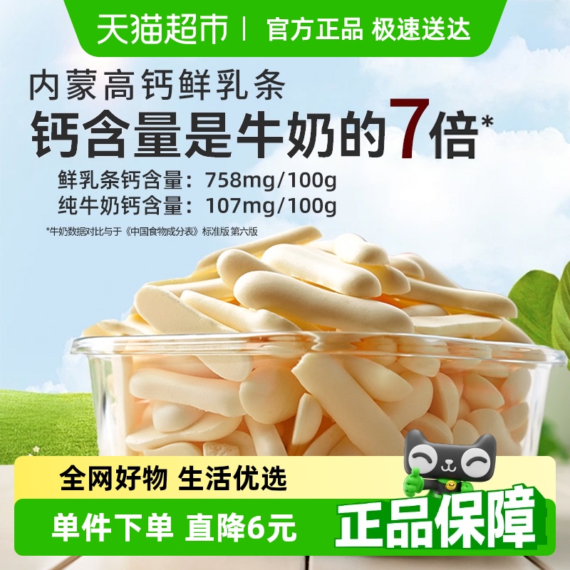 松酪内蒙古草原高钙烤奶皮子奶酪鲜乳脆条酥脆饼干糖果儿童小零食