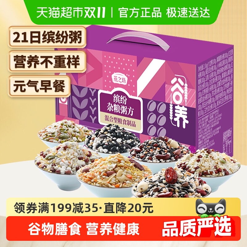 燕之坊21日每日五谷杂粮粥