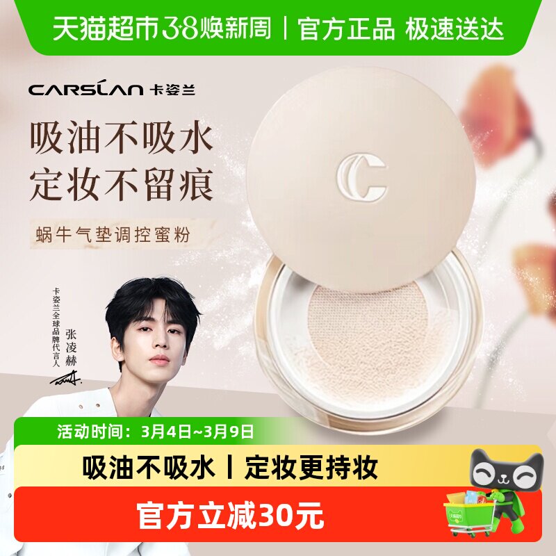 卡姿兰蜗牛散粉蜜粉遮瑕定妆粉持久不易脱妆不易卡粉哑光防汗正品