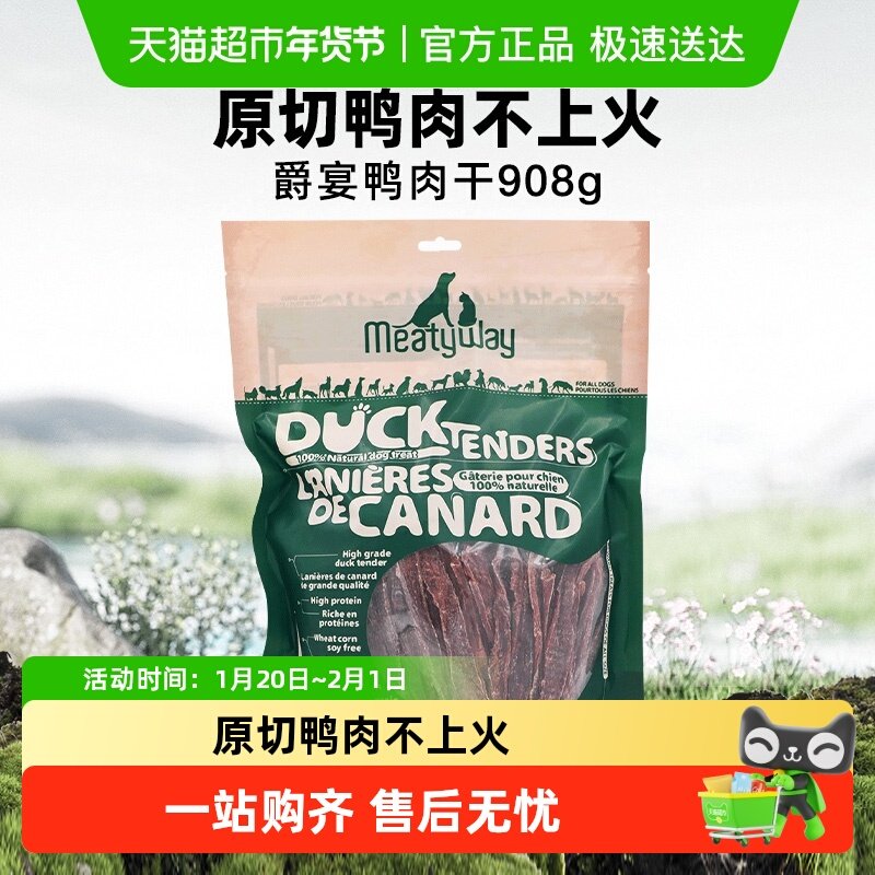 meatyway爵宴鸭肉干狗狗零食宠物小狗磨牙棒幼犬中小型犬训练奖励,宠物/宠物食品及用品,狗风干零食/肉干/肉条,淘宝优惠券,粉丝福利购,淘宝优惠卷