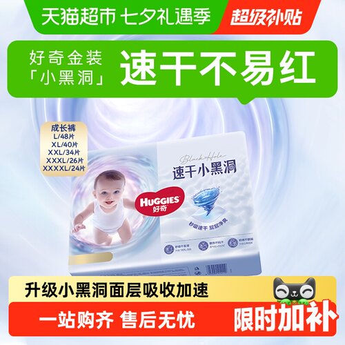 好奇金装拉拉裤超薄速干透气