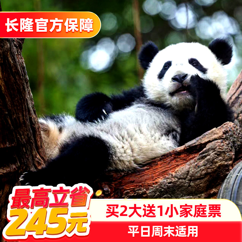 [广州长隆野生动物世界-1日特惠门票（买2大送1小家庭票）]长隆官方特惠门票