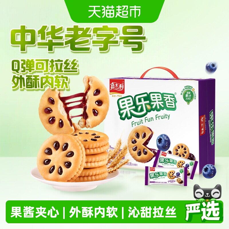 嘉士利蓝莓夹心饼干680g×1箱图片