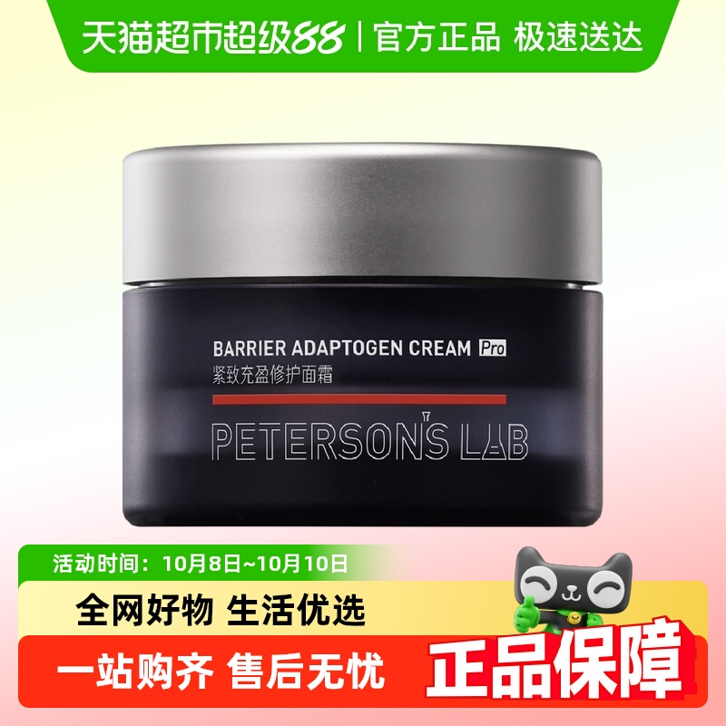 毕生之研厚脸皮Pro面霜