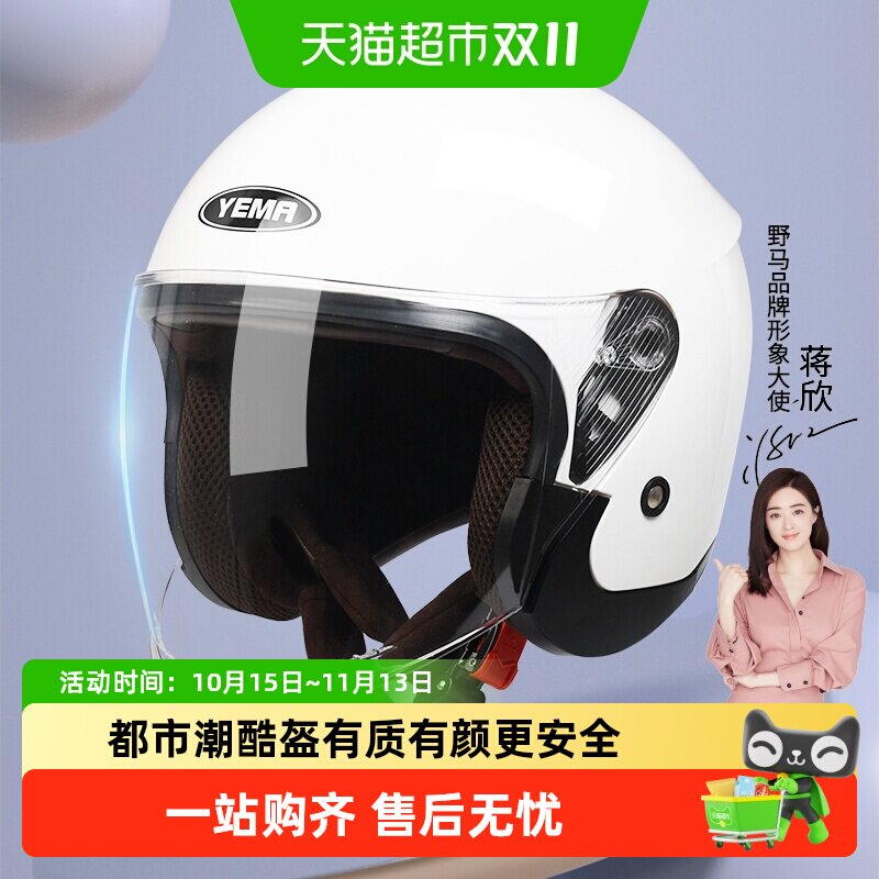 野马3c认证电动车头盔男女通用摩托车安全盔冬季保暖四季通用半盔