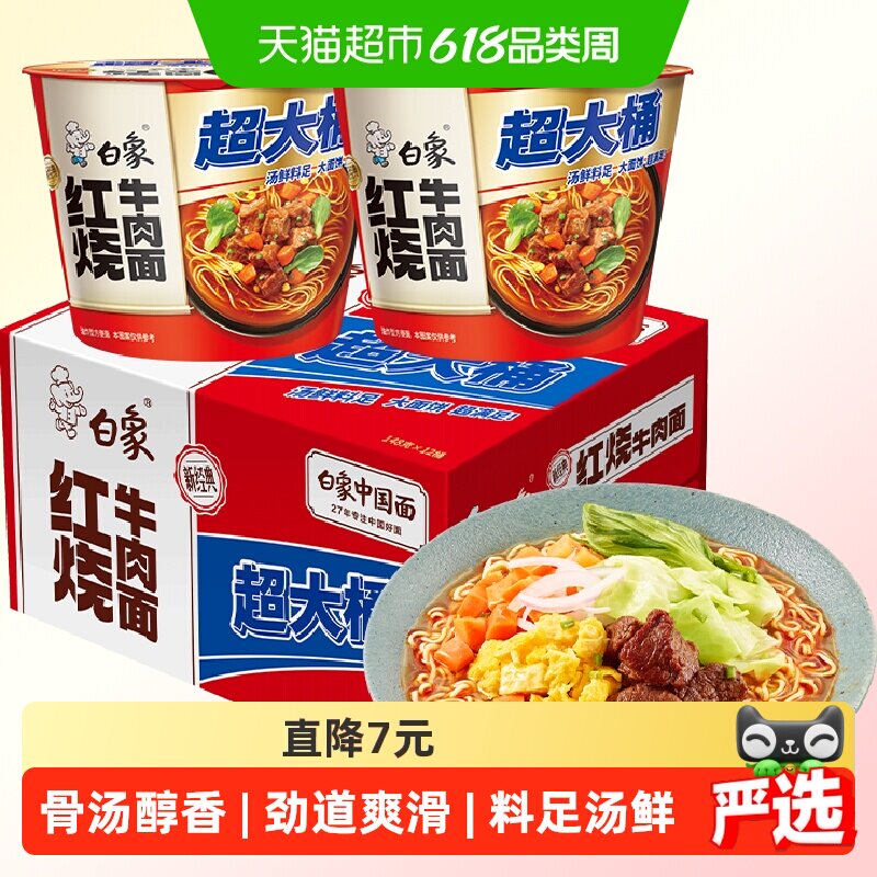 【孙颖莎同款】白象经典超大桶红烧牛肉方便面140g*12桶泡面速食