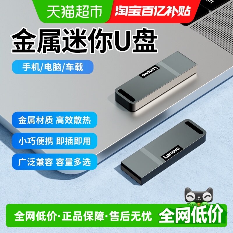 联想电脑16gU盘抗震防摔金属32G迷你车载商务学生办公64G闪存优盘