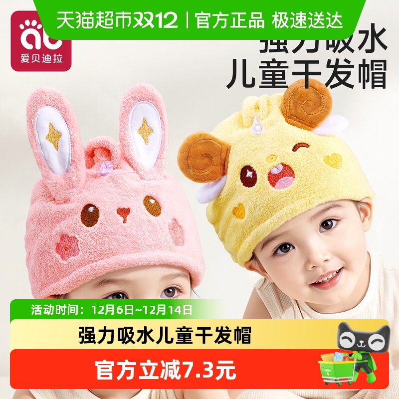 爱贝迪拉吸水速干干发帽