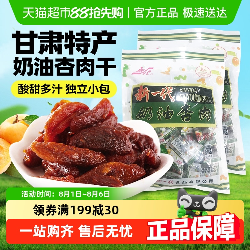 包邮!新一代奶油杏肉干