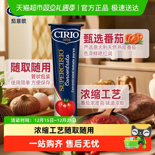 茄意欧优选浓缩番茄膏